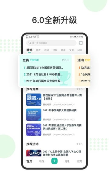 赛氪大学生英语竞赛2025 v8.9.37.8937 安卓版 4