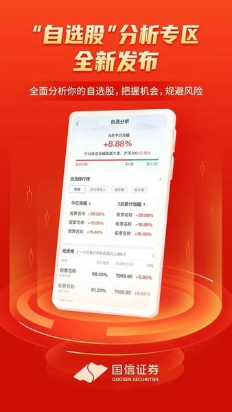 国信金太阳手机交易软件 v8.4.0 安卓版 0