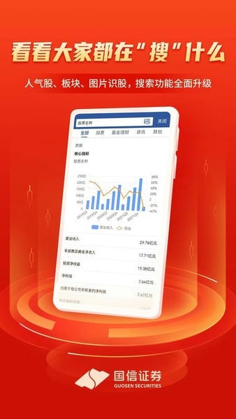 国信金太阳手机交易软件 v8.4.0 安卓版 1