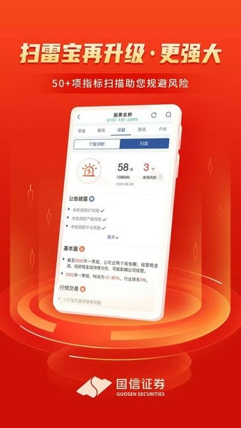 国信金太阳手机交易软件 v8.4.0 安卓版 3