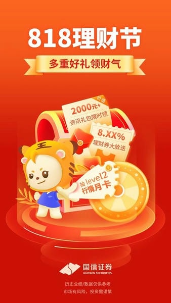 国信金太阳手机交易软件 v8.4.0 安卓版 2