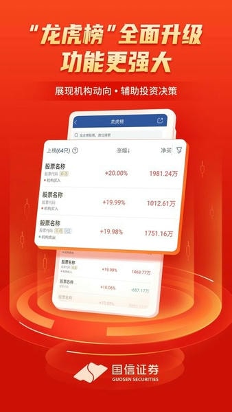 国信证券金太阳手机交易软件 国信证券金太阳app