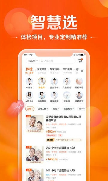 爱康约体检查报告app v9.1.1 安卓最新版 0