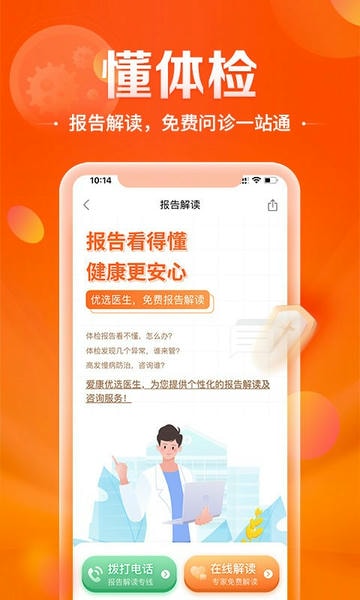 爱康约体检查报告app v9.1.1 安卓最新版 1