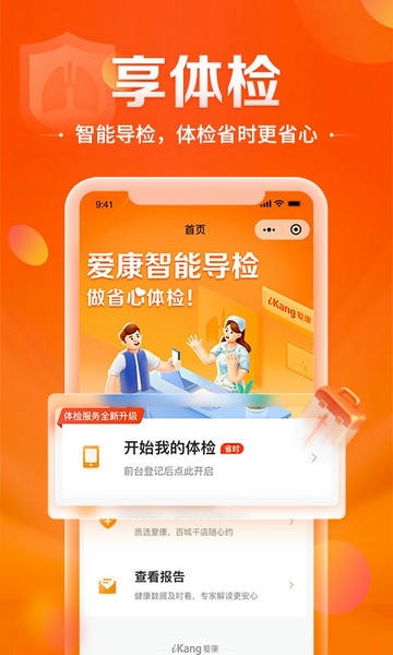 爱康约体检查报告app v9.1.1 安卓最新版 2