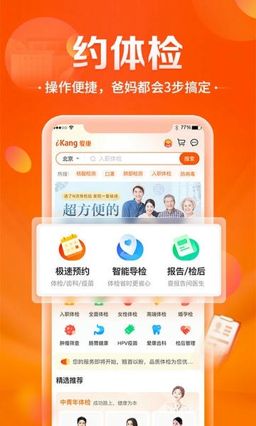 爱康约体检查报告app v9.1.1 安卓最新版 3