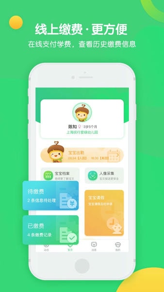 松果宝宝家长版 v6.4.1 安卓版 1