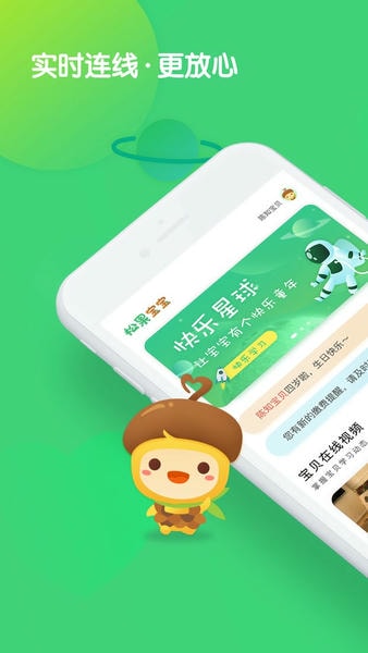松果宝宝家长版 松果宝宝app下载