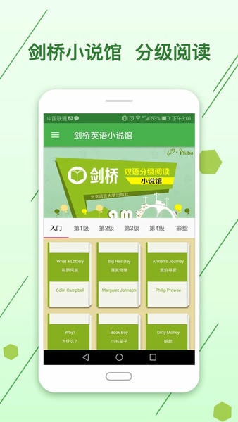 剑桥英语小说馆最新版 剑桥英语小说馆官方版