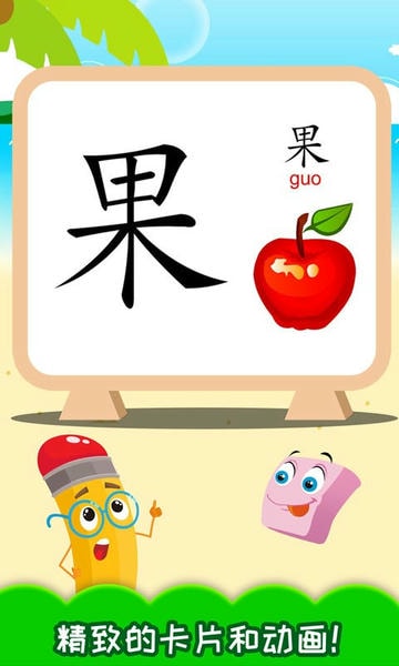 儿童识汉字手游 v5.1gp 安卓版 1