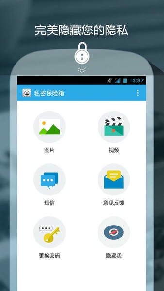 私密保险箱app v3.6.1 安卓版 2