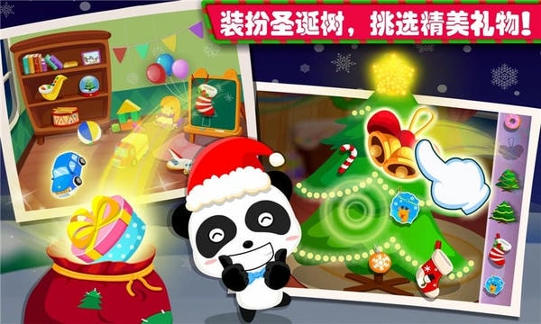 欢乐圣诞最新版 v9.92.00.00 安卓版 1