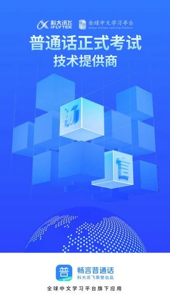 畅言普通话手机版 v5.0.1099 安卓版 0