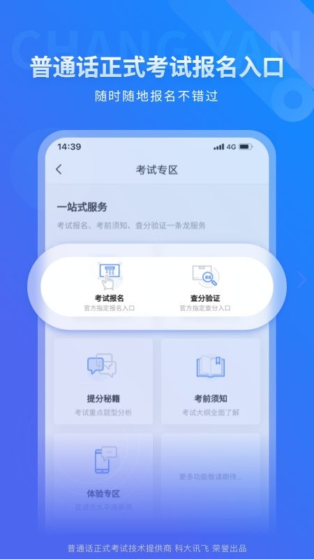 畅言普通话app下载安装