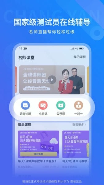 畅言普通话手机版 v5.0.1099 安卓版 3
