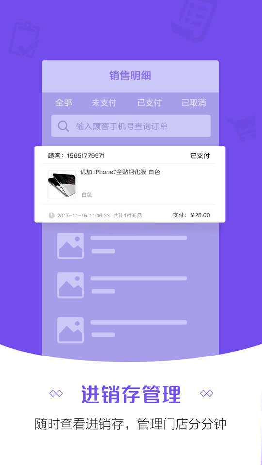 零售云管家最新版本 零售云管家app
