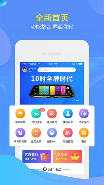 交广领航手机版 v4.8.4 安卓版 0