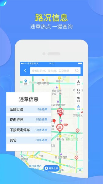 交广领航手机版 v4.8.4 安卓版 2
