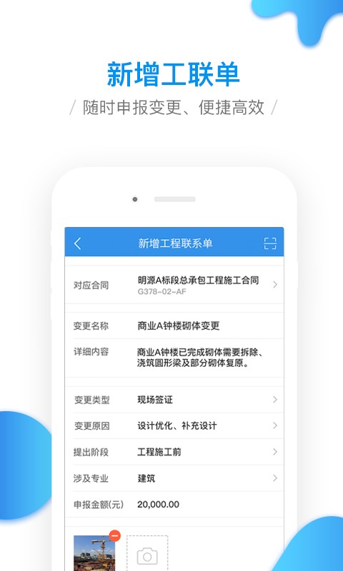 移动工程协同app v4.0.2 安卓版 0