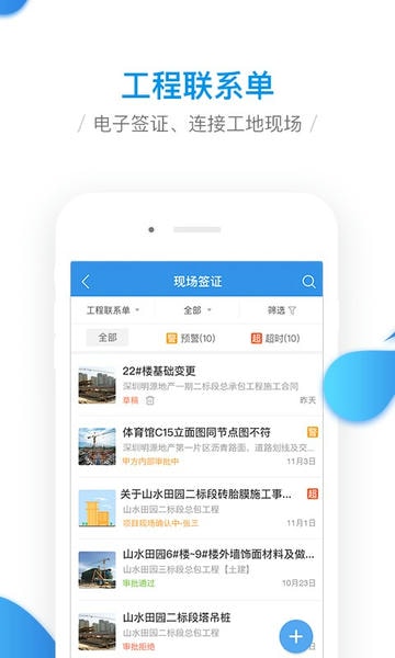 移动工程协同app v4.0.2 安卓版 1