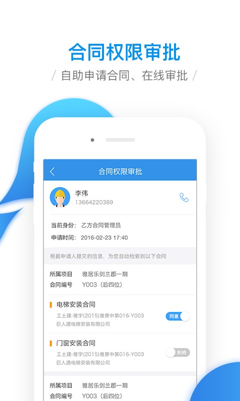 移动工程协同app v4.0.2 安卓版 2