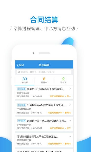 移动工程协同app v4.0.2 安卓版 3