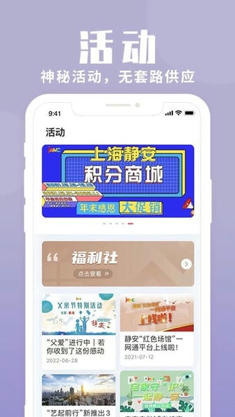 上海静安官方版 v3.3.3 安卓版 0