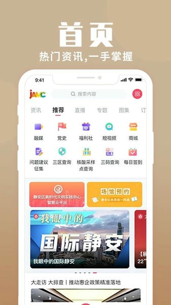 上海静安官方版 v3.3.3 安卓版 1