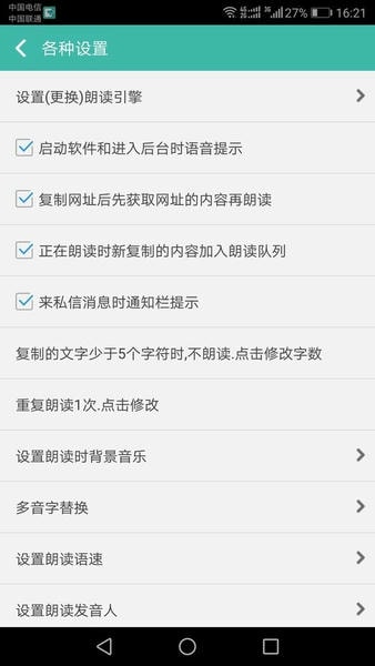 文字转语音朗读助手免费版 v2.9.10 安卓版 1