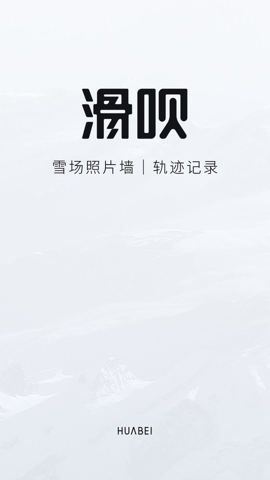 滑呗最新版 v4.3.3 安卓版 0