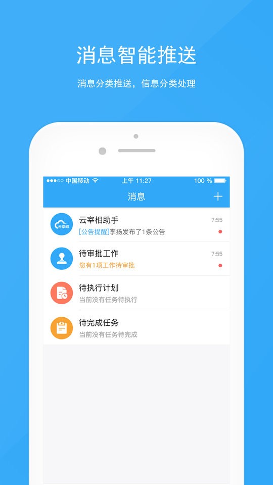 宰相办公软件 v5.5.1 安卓版 4