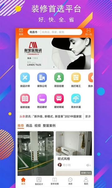 秒装同城app v8.3.9 安卓版 0