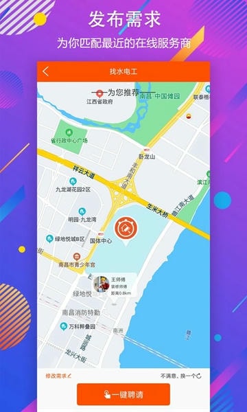 秒装同城app v8.3.9 安卓版 1
