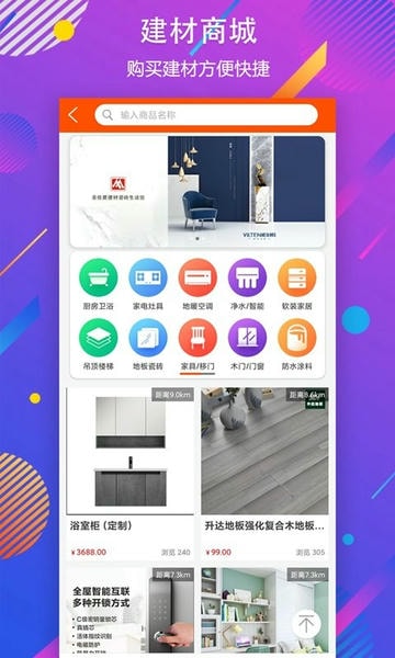 秒装同城app v8.3.9 安卓版 2