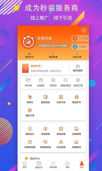 秒装同城app 秒装同城软件下载