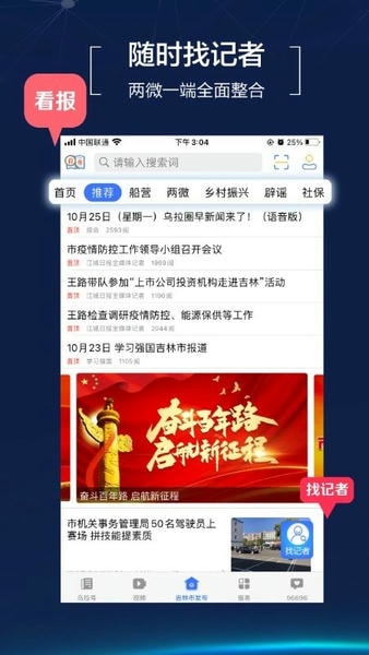 吉林乌拉圈客户端 吉林乌拉圈官方app