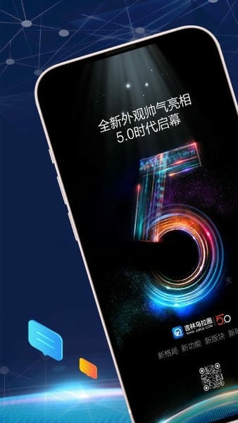 吉林乌拉圈客户端 v5.1.1.106 安卓版 2