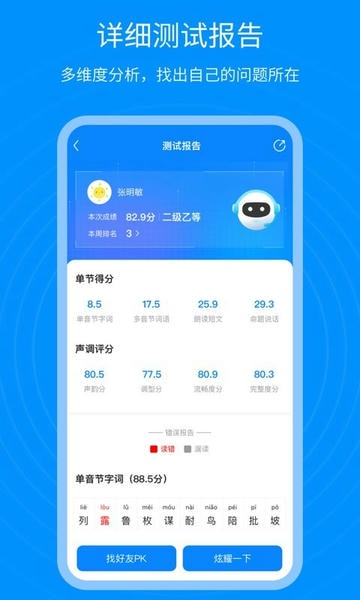 普通话考试通最新版 v1.2.5 安卓版 2