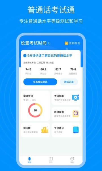 普通话考试通最新版 v1.2.5 安卓版 0