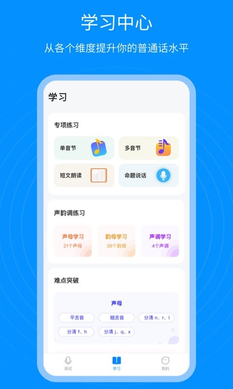 普通话考试通最新版 v1.2.5 安卓版 1