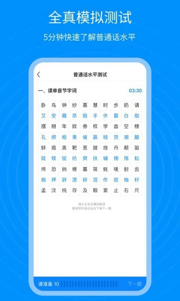 普通话考试通最新版 普通话考试通官方版