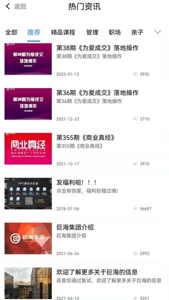 巨海商学手机版 v1.4.9 安卓版 1