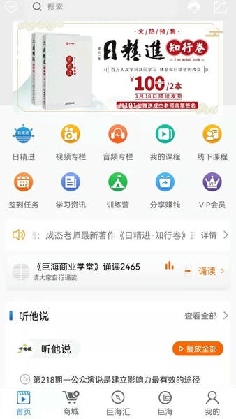 巨海商学手机版 巨海商学app下载