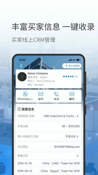 网展贸app(AI慧展) v5.6.51 安卓版 1
