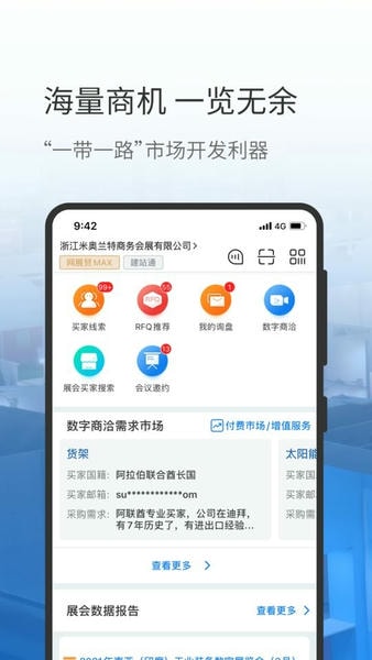 网展贸max官方平台