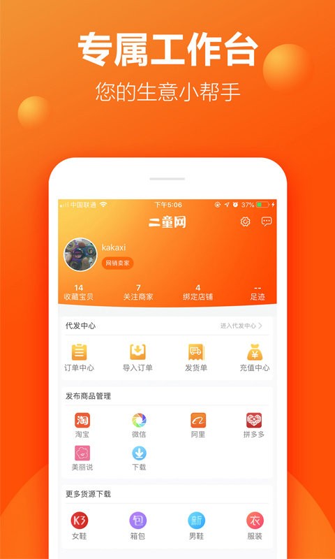 二童网手机版 二童网最新版app下载