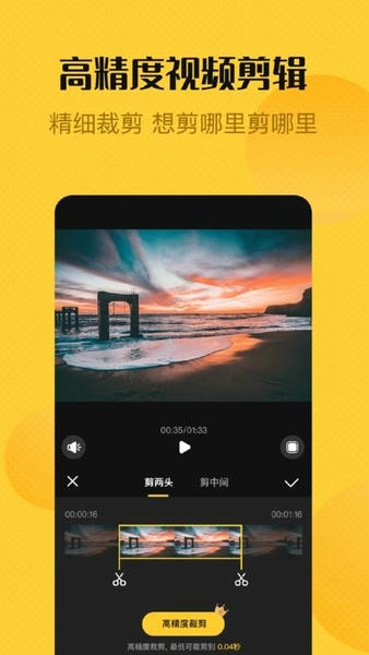 视频编辑精灵免费版 v1.5.0 安卓版 1