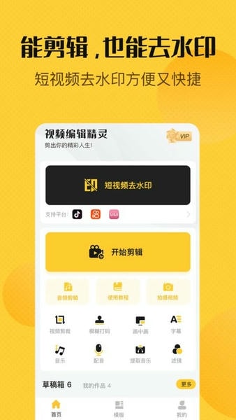视频编辑精灵免费版 v1.5.0 安卓版 2