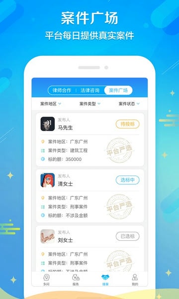 多问律师端平台 v8.3.02 安卓版 0