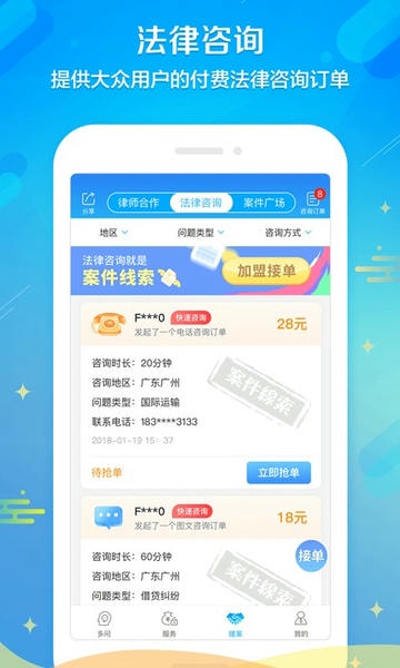 多问律师端平台 v8.3.02 安卓版 2